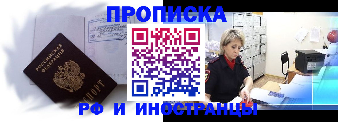 прописка регистрация в Орловской области