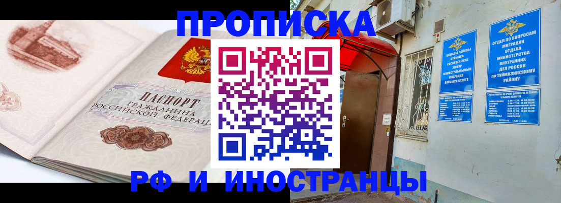 прописка законно в Орловской области